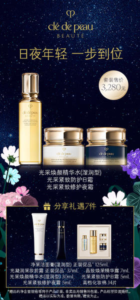 CPB肌肤之钥光采焕颜日夜霜三件套