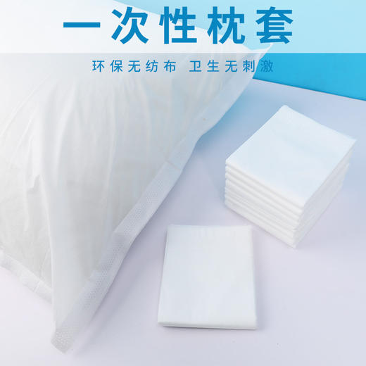 一次性加厚枕套美容院无纺布无菌隔脏透气旅行酒店宾馆枕套枕巾 商品图1