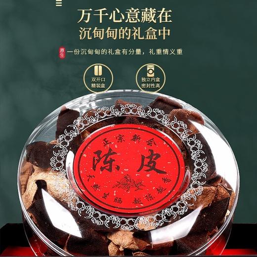 福东海 陈皮（木盒）200克盒 商品图1