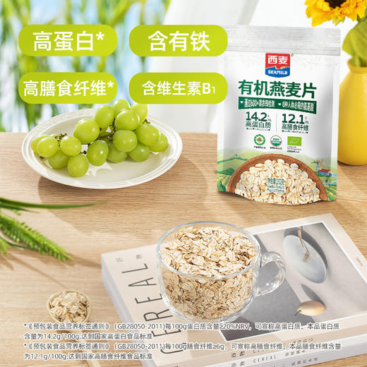 西麦 有机燕麦片 高膳食纤维 易冲泡 软糯顺滑 独立包装 商品图1