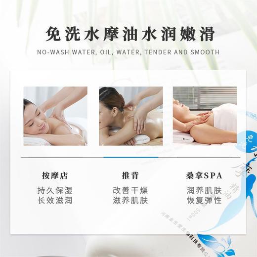 免洗水摩油全身按摩无色无味精油SPA按摩足疗专用按摩开背油推拿 商品图3