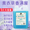 维宣娜拖地清洁液花露水大桶花露水家用酒店清洁神器祛味去污增亮 商品缩略图1
