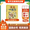 班班26寒四年级【单本】《灰尘的旅行》《十万个为什么》赠导读单 商品缩略图1