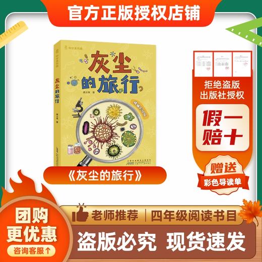 班班26寒四年级【单本】《灰尘的旅行》《十万个为什么》赠导读单 商品图1