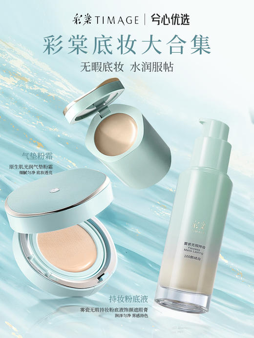 彩棠粉底液系列 商品图0