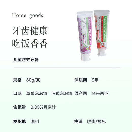 【2-12岁 儿童防蛀牙膏】抗糖保护 安心防蛀 减少黑牙 湖州仓 商品图7
