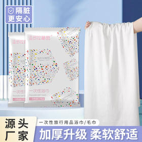 一次性毛巾浴巾加大加厚独立包装便携酒店用品宾馆旅行出差 批发