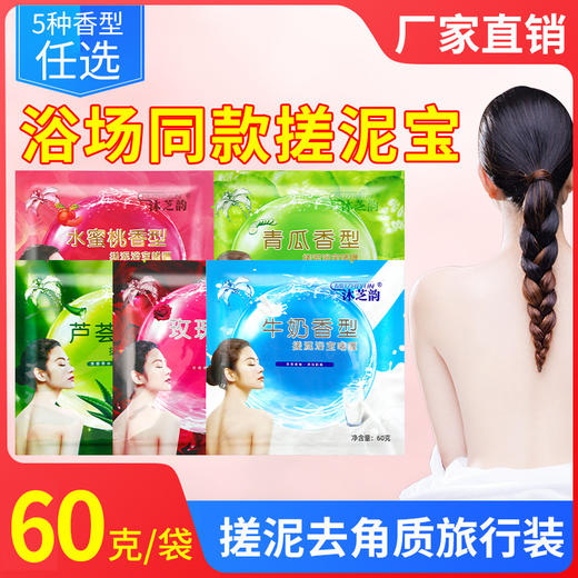 正品搓泥宝袋装搓澡泥男女用全身搓泥浴宝贝搓澡神器洗浴专用批发 商品图1