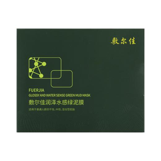 敷尔佳润泽水感绿泥膜5g*8颗/盒 商品图0