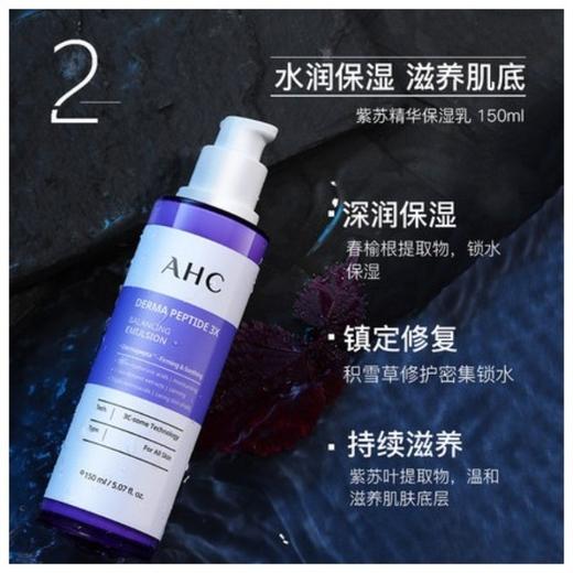 韩国AHC 紫苏水乳套装补水保湿面部护理两件套护肤品套盒 新款 日期到26年10-12月 商品图2