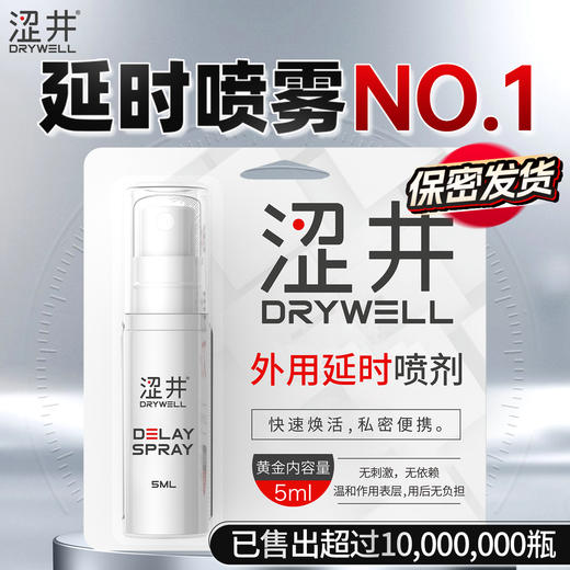 涩井男用喷剂正品加强版便携装久战情趣性用品5ml 商品图3