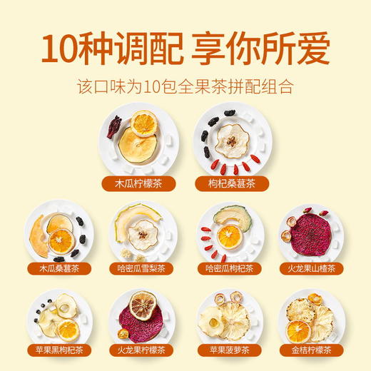 杞里香100g盒装缤纷水果茶*3 商品图2