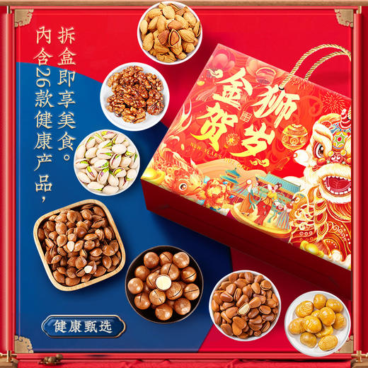 【坚果礼盒年货】食品炒货干果零食大礼包 礼品送礼走亲戚高端核桃  商品图1