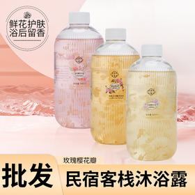 玫瑰香氛花瓣沐浴露民宿客栈专用温和保湿深层清洁持久留香批发