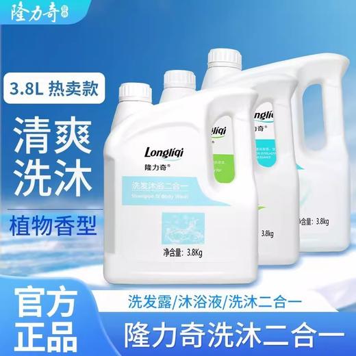 隆力奇大桶装40斤洗发水沐浴露酒店浴场宾馆理发店发廊专用二合一 商品图0