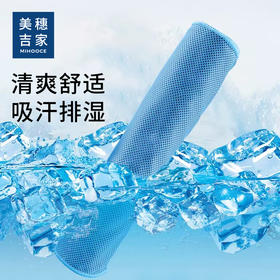 美穗吉家 运动冰感毛巾 蓝色