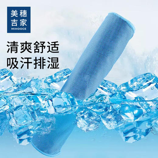 美穗吉家 运动冰感毛巾 蓝色 商品图0