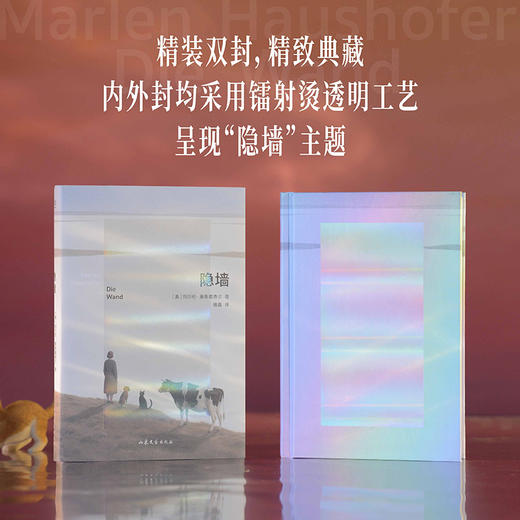 隐墙（末日女性文学典范 女性主义经典 一人一狗一猫一牛的末日乌托邦） 商品图2