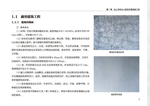 光伏发电工程建设标准工艺 商品图2