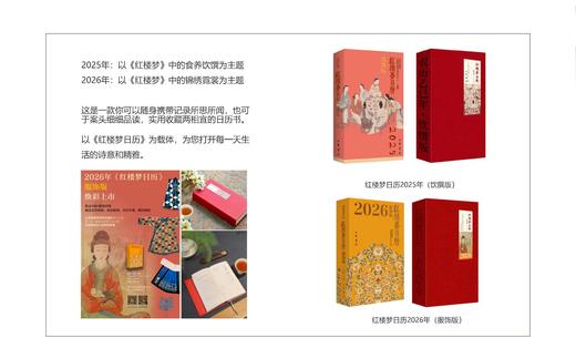 2016—2025年《红楼梦日历》十一年合集装 商品图3