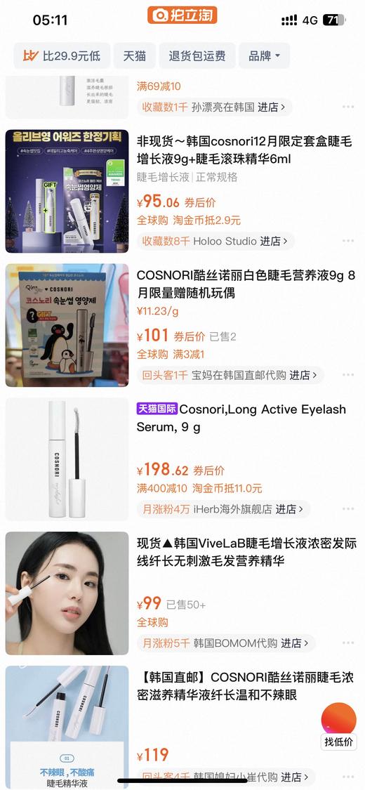 睫毛增*长液 商品图2