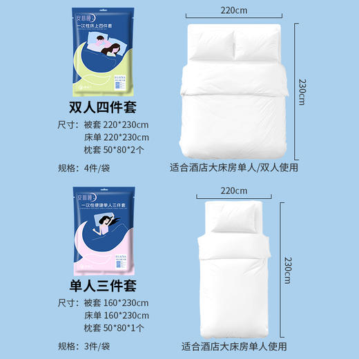 一次性床单被套枕套酒店三件套四件套双人床大床房膈脏旅游必备品 商品图3