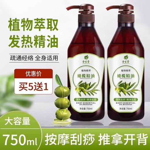 橄榄按摩精油全身通经络肩颈老姜刮痧油美容院推拿油开背姜疗精油 商品图1