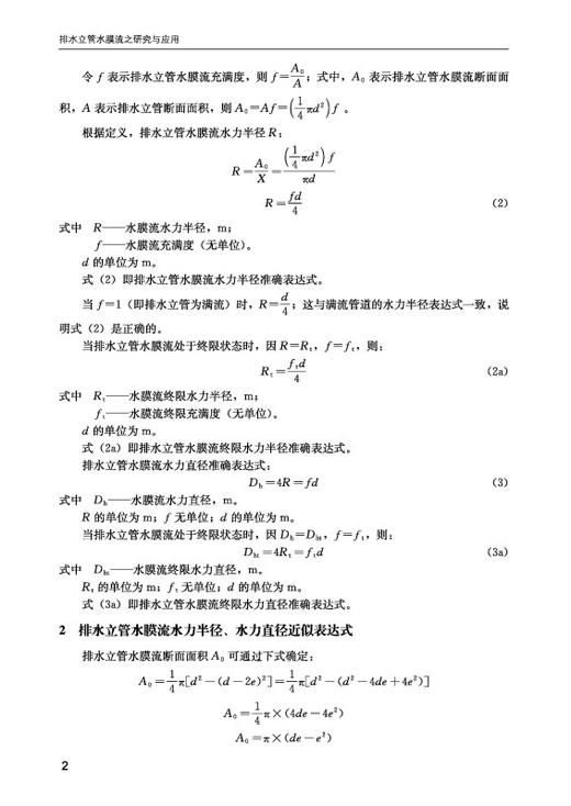排水立管水膜流之研究与应用 商品图3