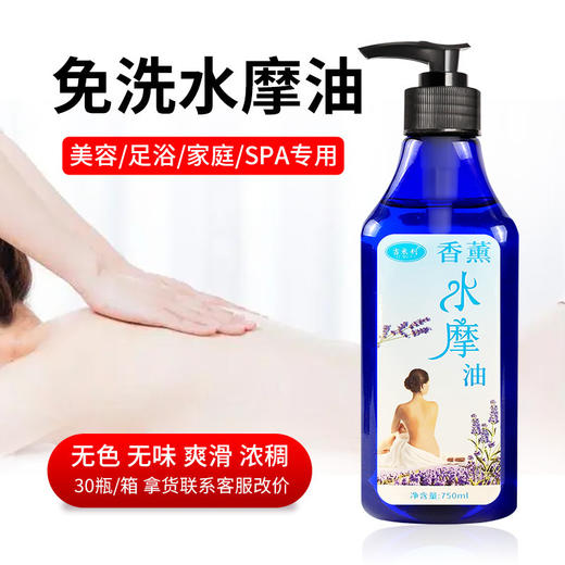 按摩油美容院身体spa推拿润滑基础油养生会所专用免洗无味情趣油 商品图2
