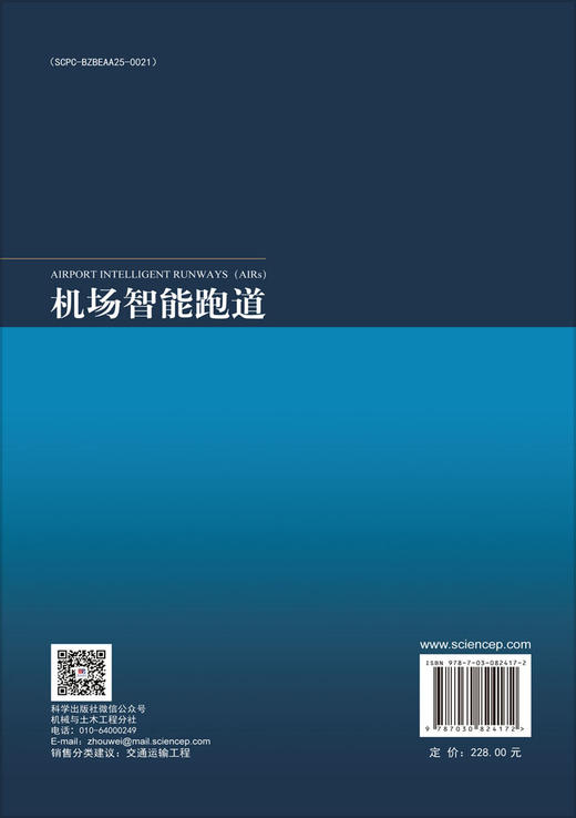 机场智能跑道 商品图1
