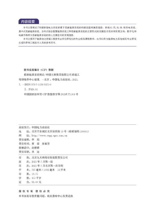 低碳能源系统概论 商品图3