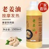 老姜油按摩精油美容院刮痧全身通经络发热推拿按摩油大瓶厂家批发 商品缩略图2