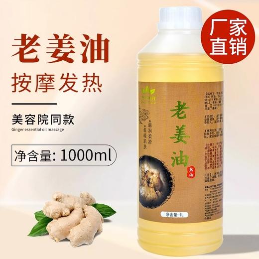 老姜油按摩精油美容院刮痧全身通经络发热推拿按摩油大瓶厂家批发 商品图2