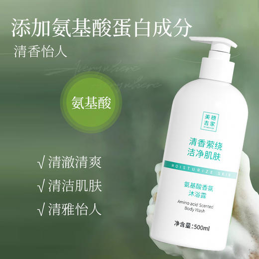 美穗吉家 氨基酸香氛沐浴露 500ml 商品图2