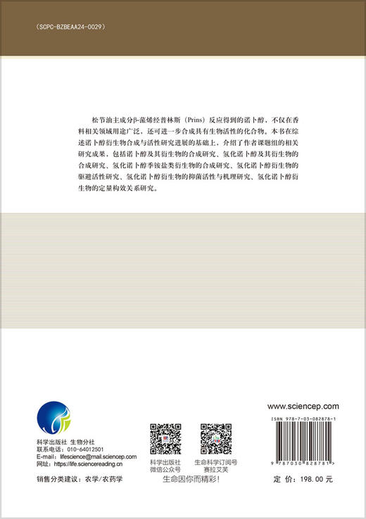 诺卜醇衍生物合成与活性研究 商品图1