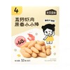 本家良田高钙虾肉小小棒32g（8袋）（三种口味） 商品缩略图2