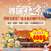 【冬令营·1月24日-2月27日】5天4晚·寻味北京·环球版-文化+环球双王炸，连住1700+/晚五钻酒店，故宫&国博&高校参观 商品缩略图0