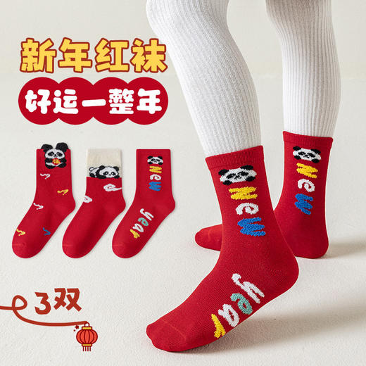 【3双装】2026年马年新年儿童A类纯棉袜无骨袜子新年喜庆本命年红袜子A秋冬新款中筒娃3-12岁 商品图1