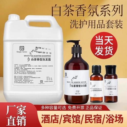 白茶洗发水沐浴露酒店宾馆理发店民宿专用补充装洗头膏柔顺补充装 商品图0