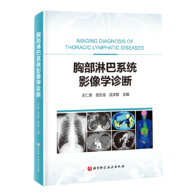 胸部淋巴系统影像学诊断