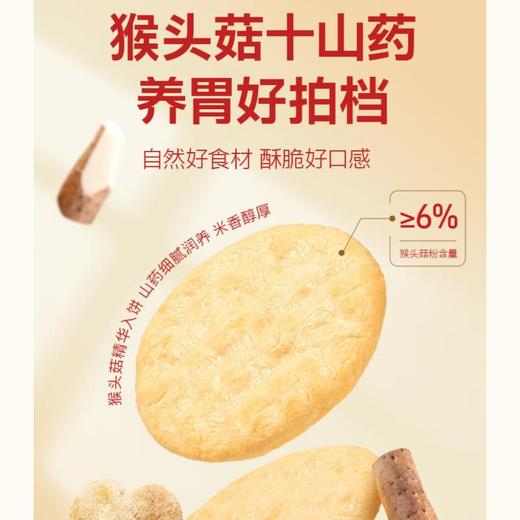 旺旺爱至尊猴头菇山药米饼 66g/袋 商品图2