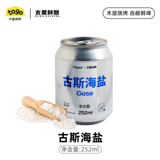 古斯海盐鲜酿  252ml6罐/14罐  3L/桶  5L/桶 商品图0