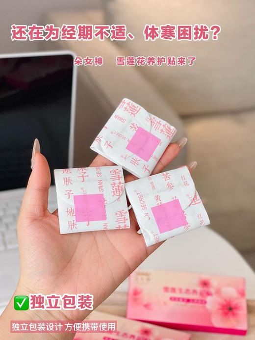 【多妈团购 朵女神雪莲神态养护贴】小花园不舒服，贴在内裤直达深层!会持续24小时，时时刻刻在调理效果杠杠的，草本成分萃取温和抑菌，多效修护-旺毅 商品图9