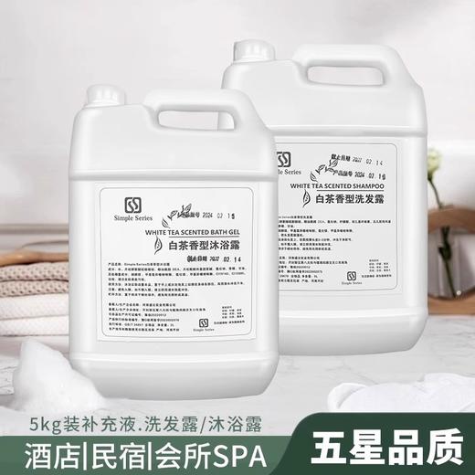 五星级酒店专用洗发水沐浴露白茶套装大桶分装瓶宾馆民宿洗手液商 商品图1