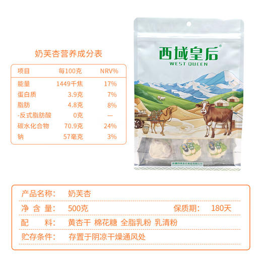 西域皇后·奶芙杏 多规格可选  满满膳食纤维 大颗粒杏肉 商品图6