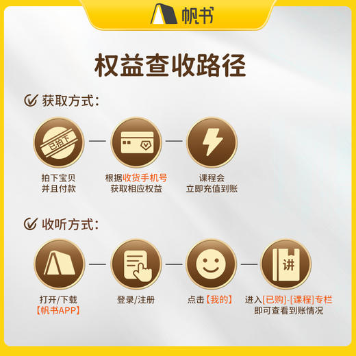 【帆书课程】《马小飞四大名著历险记》有声课程 商品图3