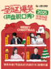 平安夜爆笑拼盘脱口秀 | 12-24 周三 | 约会聚会&开心互动 | 赣州一支麦小剧场 商品缩略图0