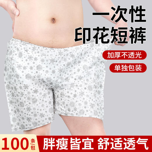 一次性内裤美容院专用裤子按摩裤头男女通用短裤汗蒸加厚浴裤批发 商品图0