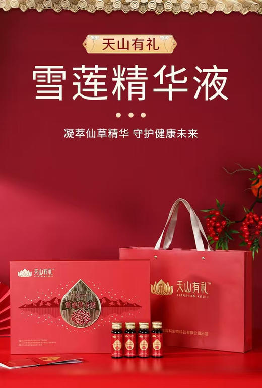 聊小天 天山有礼雪莲精华液 30ml*10支/盒 商品图0