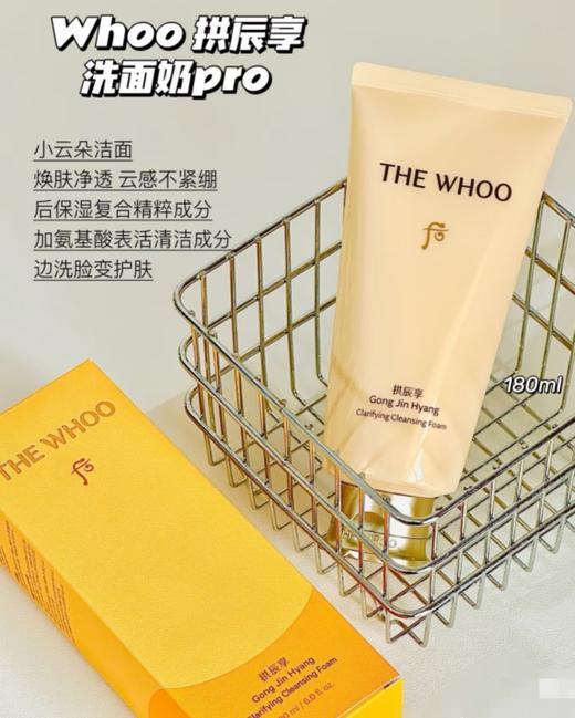 韩国Whoo后洗面奶共振享女拱辰享洁面乳180ml深层清洁平衡水油 商品图0